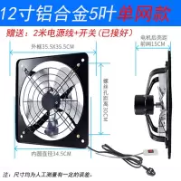 强力10寸厨房排风扇窗台排油烟机工业全铁换气扇金属抽风排气扇|12寸铝合金5叶单网(送开关+线)