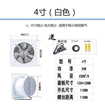 排气扇厨房抽风机强力 换气扇墙式 排风扇家用窗式排油烟风扇风机|4寸白色[开孔直径11-12cm] 调速开关