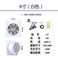 排气扇厨房抽风机强力 换气扇墙式 排风扇家用窗式排油烟风扇风机|6寸白色【开孔直径15-17cm】 单开关