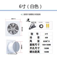排气扇厨房抽风机强力 换气扇墙式 排风扇家用窗式排油烟风扇风机|6寸白色[开孔直径15-17cm] 调速开关