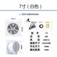 排气扇厨房抽风机强力 换气扇墙式 排风扇家用窗式排油烟风扇风机|7寸白色[开孔直径18-19cm] 单开关