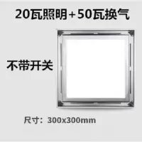 集成吊顶换气扇照明二合一带led灯排气扇吊顶排风扇厨房卫生间|30*30无开关换气照明银色
