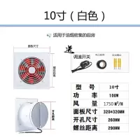 排气扇厨房抽风机强力 换气扇墙式 排风扇家用窗式排油烟风扇风机|10寸白色[开孔直径25-27cm] 单开关