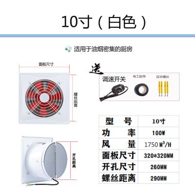 排气扇厨房抽风机强力 换气扇墙式 排风扇家用窗式排油烟风扇风机|10寸白色[开孔直径25-27cm] 调速开关