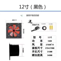 排气扇厨房抽风机强力 换气扇墙式 排风扇家用窗式排油烟风扇风机|12寸黑色[开孔直径30-32cm] 单开关