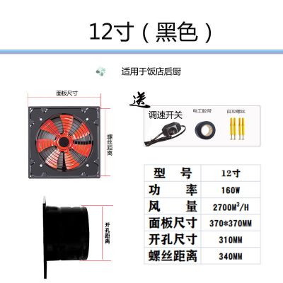 排气扇厨房抽风机强力 换气扇墙式 排风扇家用窗式排油烟风扇风机|12寸黑色[开孔直径30-32cm] 单开关