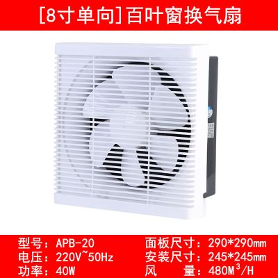 排气扇换气扇室内静音家用厨房窗式卫生间油烟小型浴室双向排风扇|8寸单向【带防护网】款