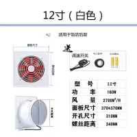 排气扇厨房抽风机强力 换气扇墙式 排风扇家用窗式排油烟风扇风机|12寸白色[开孔直径30-32cm] 单开关