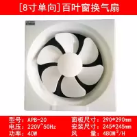 排气扇换气扇室内静音家用厨房窗式卫生间油烟小型浴室双向排风扇|8寸单向无网款