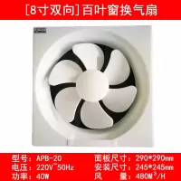 排气扇换气扇室内静音家用厨房窗式卫生间油烟小型浴室双向排风扇|8寸双向无网款