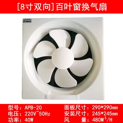 排气扇换气扇室内静音家用厨房窗式卫生间油烟小型浴室双向排风扇|8寸双向无网款
