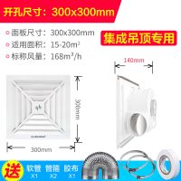 集成吊顶排风扇铝扣板厨房卫生间管道排气扇天花板换气扇强力|10寸集成吊顶开孔:30x30cm