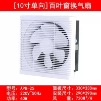 排气扇换气扇室内静音家用厨房窗式卫生间油烟小型浴室双向排风扇|10寸单向[带防护网]款