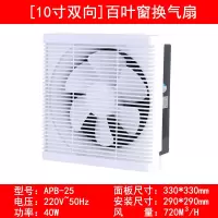 排气扇换气扇室内静音家用厨房窗式卫生间油烟小型浴室双向排风扇|10寸双向[带防护网]款