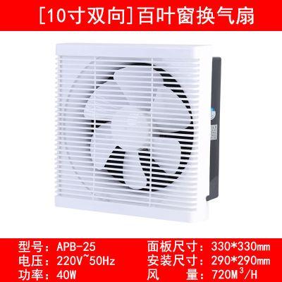 排气扇换气扇室内静音家用厨房窗式卫生间油烟小型浴室双向排风扇|10寸双向[带防护网]款