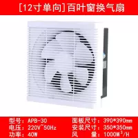 排气扇换气扇室内静音家用厨房窗式卫生间油烟小型浴室双向排风扇|12寸单向[带防护网]款