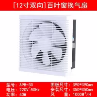 排气扇换气扇室内静音家用厨房窗式卫生间油烟小型浴室双向排风扇|12寸双向[带防护网]款