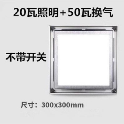 集成吊顶换气扇照明二合一带led灯排气扇吊顶排风扇厨房卫生间|照明+换气(无开关)30*30银色 默认