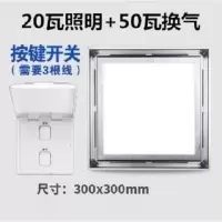 集成吊顶换气扇照明二合一带led灯排气扇吊顶排风扇厨房卫生间|照明+换气(按键开关)30*30银色 默认
