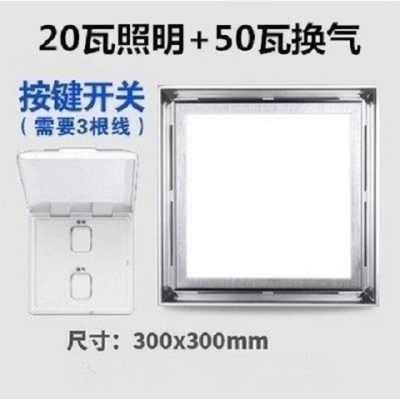 集成吊顶换气扇照明二合一带led灯排气扇吊顶排风扇厨房卫生间|照明+换气(按键开关)30*30银色 默认