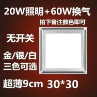 集成吊顶换气扇照明二合一带led灯排气扇吊顶排风扇厨房卫生间|超薄9cm(拍下备注颜色)30*30 默认