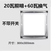 集成吊顶换气扇照明二合一带led灯排气扇吊顶排风扇厨房卫生间|升级款30*30银色不带开关 默认