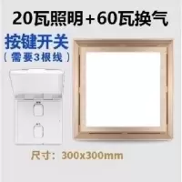 集成吊顶换气扇照明二合一带led灯排气扇吊顶排风扇厨房卫生间|升级款30*30金色按键开关 默认