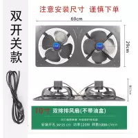 厨房双连体排气扇抽油烟风扇强力排风扇厨房抽风机家用窗式换气扇|10寸双排(不带接油盒)双向开关