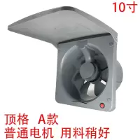 顶格换气扇排气扇厨房油烟 窗式墙壁式 抽风机强力静音10寸易拆洗|顶格A款