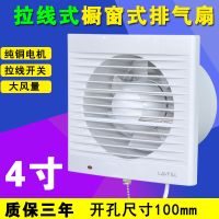 4寸5寸6寸拉绳换气扇卫生间排风扇墙壁窗式拉线开关排气扇|4寸开孔100mm