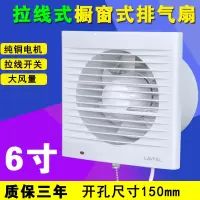 4寸5寸6寸拉绳换气扇卫生间排风扇墙壁窗式拉线开关排气扇|6寸开孔150mm