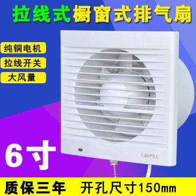 4寸5寸6寸拉绳换气扇卫生间排风扇墙壁窗式拉线开关排气扇|6寸开孔150mm