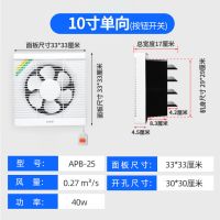 排气扇8寸10寸12寸厨房油烟扇抽风机排风扇卫生间换气扇强力静音|10寸单向(按钮开关)