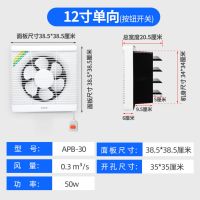 排气扇8寸10寸12寸厨房油烟扇抽风机排风扇卫生间换气扇强力静音|12寸单向(按钮开关)