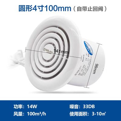 墙面排气扇卫生间家用换气扇强力静音吸顶式圆形墙壁抽风机排风扇|圆形面板4寸100mm
