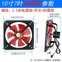 排风扇静音窗式厨房换气扇排油烟抽风机12寸排气扇大风力工业强力|10寸7叶[送开关+2米线]