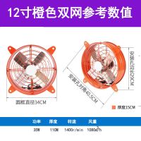 排风扇静音窗式厨房换气扇排油烟抽风机12寸排气扇大风力工业强力|12寸橙色不锈钢4叶(送开关+线)