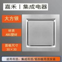 换气扇集成吊顶厨房卫生间换气扇吸烟棋室专用超薄静音换气扇|30x30大方银(塑) 集成吊顶40w全铜电机(超薄9cm)