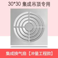 集成吊顶换气扇厨房卫生间天花排气扇吸顶式强力静音排风扇|集成吊顶换气扇[冲量工程款]