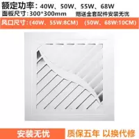集成吊顶换气扇卫生间排气扇吸顶式厨房排风扇30x30强力超薄 静音|柳叶银 68W（强劲吸力）