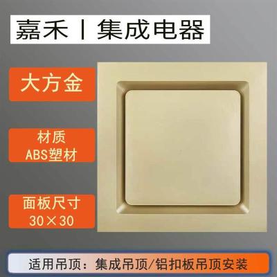 换气扇集成吊顶厨房卫生间换气扇吸烟棋室专用超薄静音换气扇|30x30大方金(塑) 集成吊顶50w全铜电机