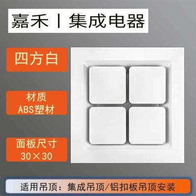 换气扇集成吊顶厨房卫生间换气扇吸烟棋室专用超薄静音换气扇|30x30田子格白(塑) 集成吊顶55w全铜滚珠电机超薄9cm