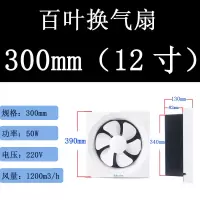 换气扇窗式家用百叶排气扇静音卫生间厨房办公室厕所小型排风扇|12寸300mm