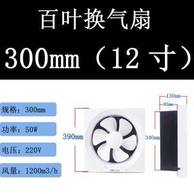 换气扇窗式家用百叶排气扇静音卫生间厨房办公室厕所小型排风扇|12寸300mm