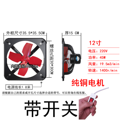 强力排气扇厨房窗台换气扇10寸家用开关8寸排风扇静音抽烟机|12寸方形开关