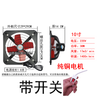 强力排气扇厨房窗台换气扇10寸家用开关8寸排风扇静音抽烟机|10寸方形带网开关