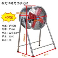 大功率厨房强力轴抽风机工业排风扇窗式换气扇岗位机移动排气扇|16寸岗位机直径45厘米(带架) 380伏三相电