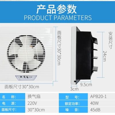 换气扇排风气扇窗式家用厨房卫生间10寸单双向强力油烟抽风机|APB20-1开孔24面板30cm