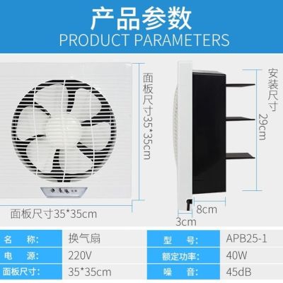 换气扇排风气扇窗式家用厨房卫生间10寸单双向强力油烟抽风机|APB25-1开孔29面板35cm