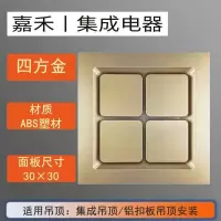 换气扇集成吊顶厨房卫生间换气扇吸烟棋室专用超薄静音换气扇|30x30田字格金(塑) 集成吊顶60w全铜电机